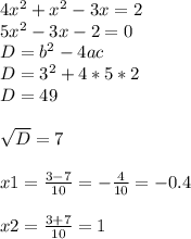 4 x^{2} + x^{2} -3x=2 \\ 5 x^{2} -3x-2=0 \\ D=b^2-4ac \\ D= 3^{2} +4*5*2 \\ D=49 \\ \\ \sqrt{D} =7 \\ \\ x1= \frac{3-7}{10} =- \frac{4}{10} =-0.4 \\ \\ x2= \frac{3+7}{10} =1