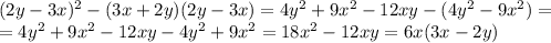 (2y-3x)^{2} -(3x+2y)(2y-3x)=4y^{2} +9 x^{2} -12xy-(4y^{2} -9 x^{2} )= \\ =4y^{2} +9 x^{2} -12xy-4y^{2} +9 x^{2} =18 x^{2} -12xy=6x(3x-2y)