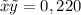 \tilde{x}\tilde{y}=0,220