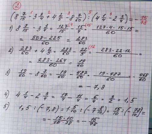 Решите дроби по действиям. 1) (5/7*2 1/3*5/6-1): (1-7/8*1 3/5*3/14) 2) (8 7/15-3 3/4+4 2/5-8 7/60):