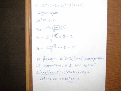 1.решите уравнение: а) x²+2x-195=0 б) 3x²-7x+2=0 в) x²+2005x-2006=0 2. разложите на линейные множите