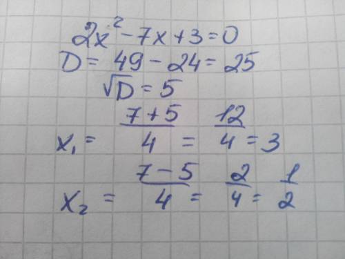 Решите квадратное по формуле 2x²-7x+3
