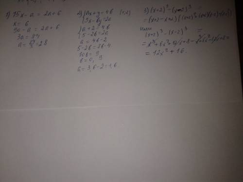 1) при каком значении а уравнение 15х - а =2а+6 имеет корень, равный 6? 2) при каких значениях а и b