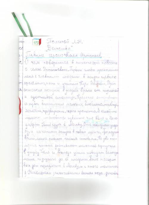 Очём написанно в повести льва толстого детство нужно