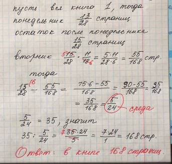 В.понедельник.миша.прочитал.13/28книг,во.вторник.11/18.оставшейся.части,а.в.среду.последние.35.стран