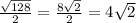 \frac{ \sqrt{128} }{2}= \frac{8 \sqrt{2} }{2}=4 \sqrt{2}