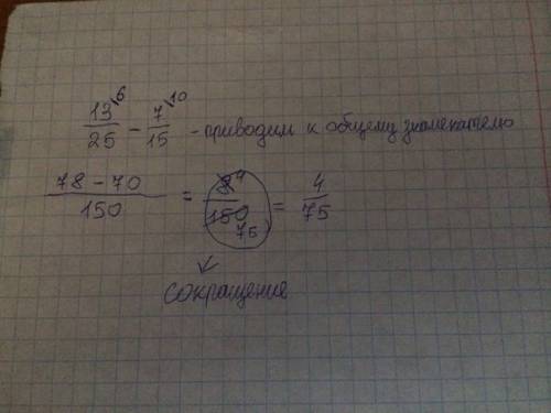 Как выполнить действия с добями с разными знаменателями13/25-7//15,