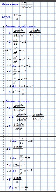 Сократите дробь 2x²y/10xy² 24m³n/16m²n²