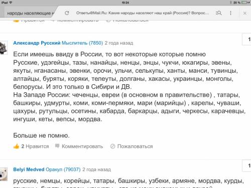 Названия народов, представители которых населяет наш край