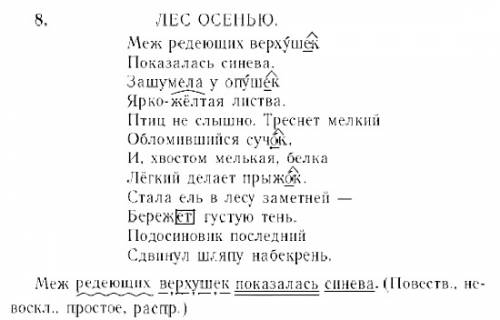 Меж редеющих верхуш*к пок*залась синева. зашумела у опуш*к ярко-ж*лтая листва. птиц не слышно. тресн