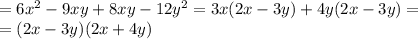 =6x^2-9xy+8xy-12y^2=3x(2x-3y)+4y(2x-3y)= \\ =(2x-3y)(2x+4y)