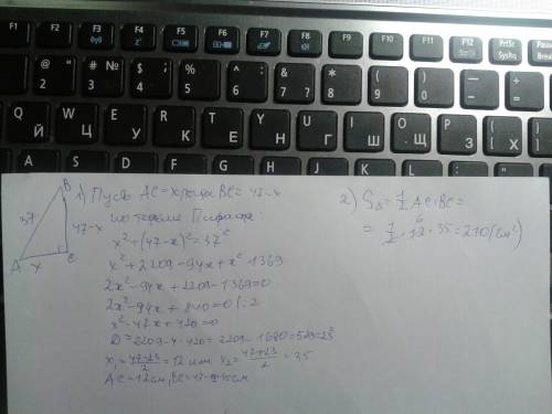 Як знайти площу прямокутного трикутника, коли гіпотенуза 37 см, а сума катетів 47 см?