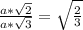 \frac{a* \sqrt{2} }{a* \sqrt{3} } = \sqrt{ \frac{2}{3} }