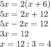 5x=2(x+6) \\ 5x=2x+12 \\ 5x-2x=12 \\ 3x=12 \\ x=12:3=4