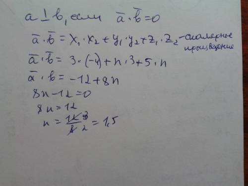 При каких значениях n векторы a(3; n; 5) и b(-4; 3; n) перпендикулярны?