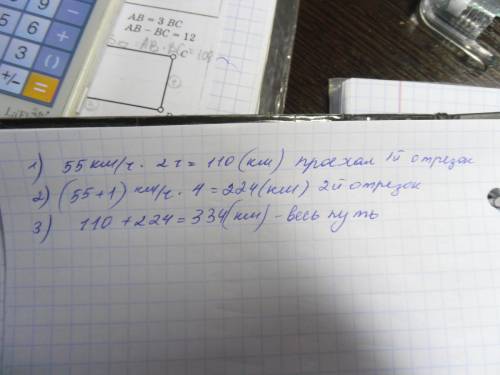 Грузовик двигался по дороге со скоростью 55 км/ч на протяжении 2ч. в следующие 4 ч он увеличил скоро