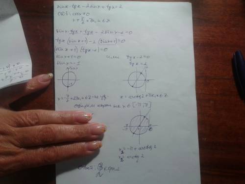 Sinx*tgx-2sinx+tgx=2 найдите число корней уравнения принадлежащих [-pi; pi]