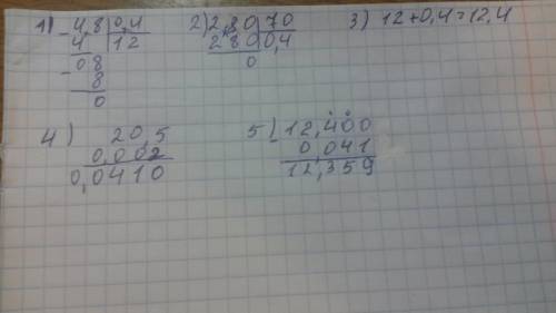 Решить пример (4,8: 0,4+2,8: 7)-20,5*0,002= действия решать столбиком.заранее большое ! 17 .