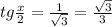 tg\frac{x}{2}= \frac{1}{\sqrt{3}}= \frac{\sqrt{3}}{3}