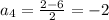 a_{4} = \frac{2-6}{2} =-2