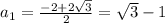 a_{1}= \frac{-2+2 \sqrt{3} }{2}= \sqrt{3}-1