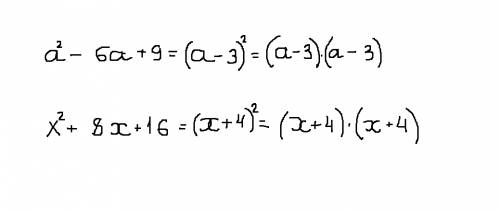Разложите на множители подробно: a^2-6a+9 = x^2+8x+16 =