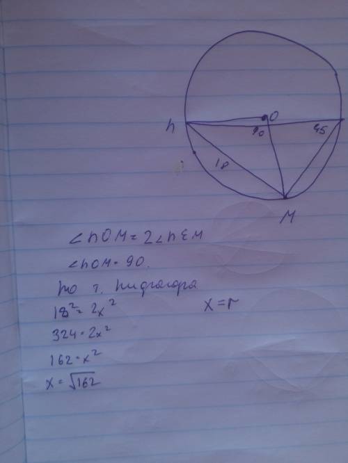 Дано окружность с центром о.точкиm,e,n лежат на окружности угол men=45градусам ,mn=18см.найти радиус