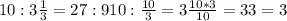 10: 3 \frac{1}{3} = 27:9 10: \frac{10}{3} =3 \frac{10*3}{10}=3 3=3