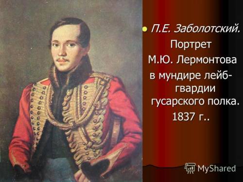 После окончания юнкерской школы м.ю. лермонтов надел офицерский мундир. его бабушка, арсеньева е.а.