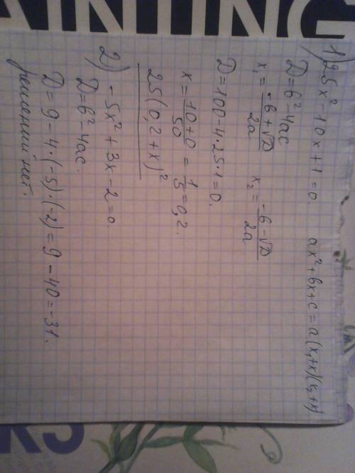 Разложите на множители квадратный трехчлен: 25x^2-10x+1 -5x^2+3x-2 распишите