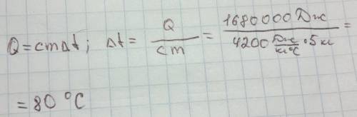 На сколько градусов изменилась температура 5 кг воды, отдав в окружающее пространство 1680кдж энерги