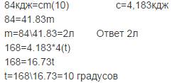 1.какое количество теплоты требуется для нагревания 250 г воды на 5°с? 2. температура латунной детал