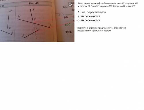 Пересекаются ли изображённые на рисунке 40: 1) прямая mp и отрезок ef 2)луч st и прямая mp 3) отрезо