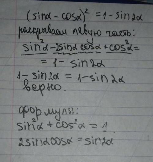 1. доказать тождество: (sina - cosa)^2 =1– sin 2а​