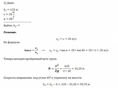 1) самолет летит на высоте 500 метров со скоростью 72 км/ч. с самолета сбросили вымпел на судно, кот