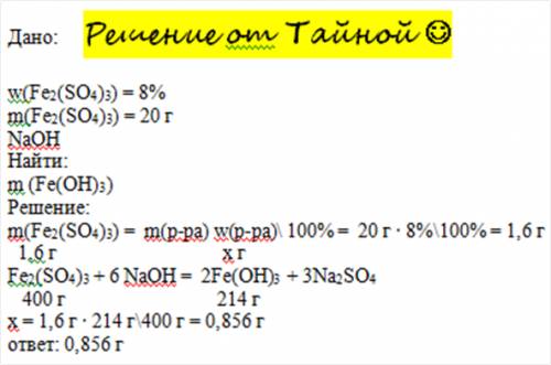 Яка маса утвориться в результаті зливання 20г розчину сульфату ферумуfe2(so4)3 з масовою часткою пев