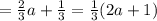 =\frac{2}{3} a+ \frac{1}{3} = \frac{1}{3} (2a+1)