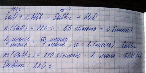 Какая масса хлорида кальция получится при взаимодействии 112 г оксида кальция с соляной кислотой?