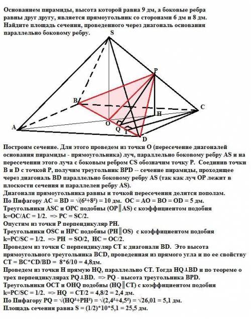 Основанием пирамиды, высота которой равна 9 дм, а боковые ребра равны друг другу, является прямоугол