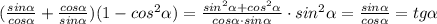 (\frac{sin \alpha }{cos \alpha }+ \frac{cos \alpha }{sin \alpha })(1-cos ^{2} \alpha ) = \frac{sin ^{2} \alpha +cos ^{2} \alpha }{cos \alpha \cdot sin \alpha }\cdot sin ^{2} \alpha = \frac{sin \alpha }{cos \alpha } =tg \alpha