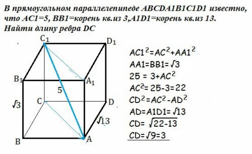 Впрямоугольном параллелепипеде abcda1b1c1d1 известно,что ac1=5,bb1=корень кв.из 3,a1d1=корень кв.из