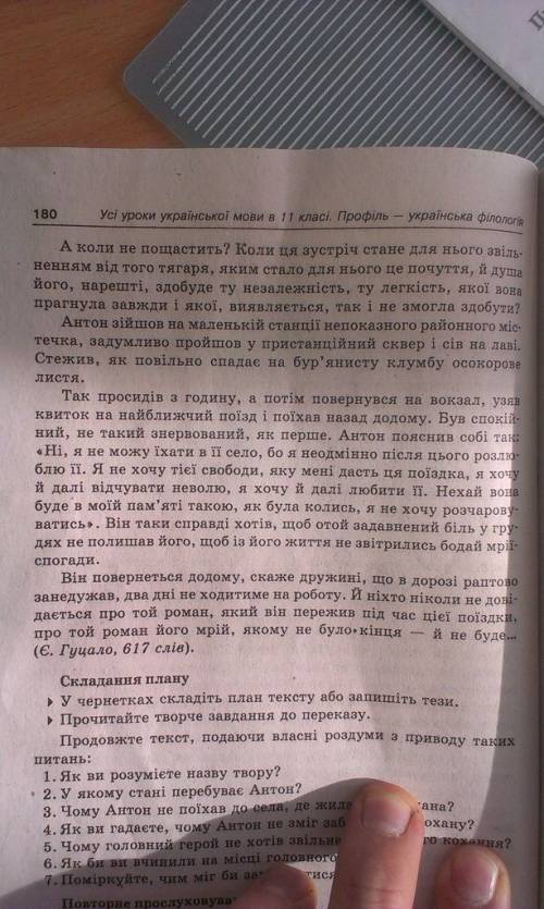 Твір переказ роман без кінця, де знайти повний твір?