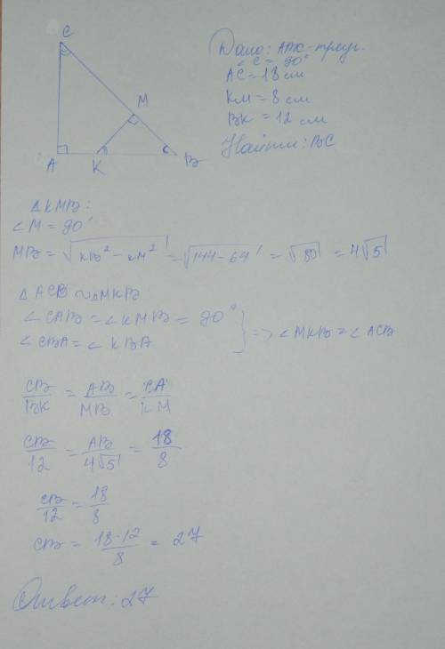 Через точку к катета ав прямоугольного треугольника авс проведена прямая, перпендикулярна гипотезе в
