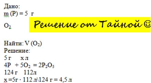 Вкислороде сожгли 5 г фосфора найти объём кислорода