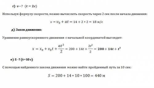 Тело движется из точки с координатой х0= 200м и ускорением 2м/сv2. через 8 с после начала движения с