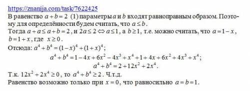 Пусть a+b=2 доказать что a4+b4> _2