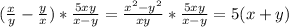 ( \frac{x}{y} - \frac{y}{x} )* \frac{5xy}{x-y} = \frac{ x^{2} - y^{2} }{xy} * \frac{5xy}{x-y} = 5(x+y)