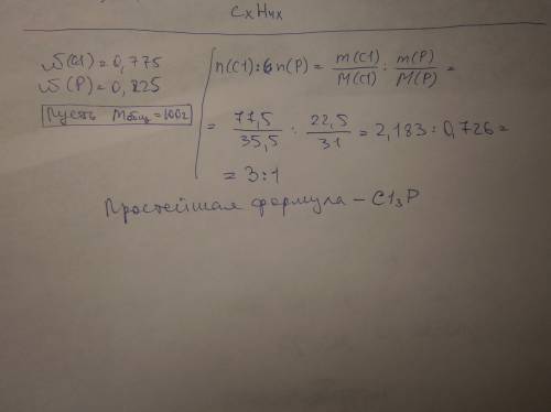 Массовая доля хлора в бинарном соединении с фосфором составляет 77,5%,определите простейшую формулу