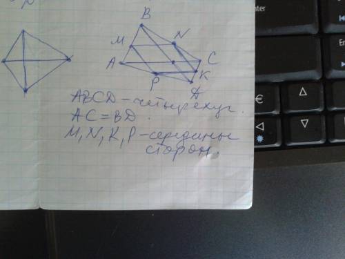Вот дан пространственный четырехугольник авсd, в котором диагонали ас и вd равны. середины сторон эт