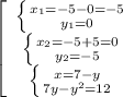 \left[\begin{array}{ccc} \left \{ {{ x_{1} =-5-0=-5} \atop { y_{1}=0}} \right.\\ \left \{ {{ x_{2} =-5+5=0} \atop { y_{2} =-5}} \right. \\ \left \{ {{x=7-y} \atop { 7y-y^2 =12}} \right.\end{array}\right